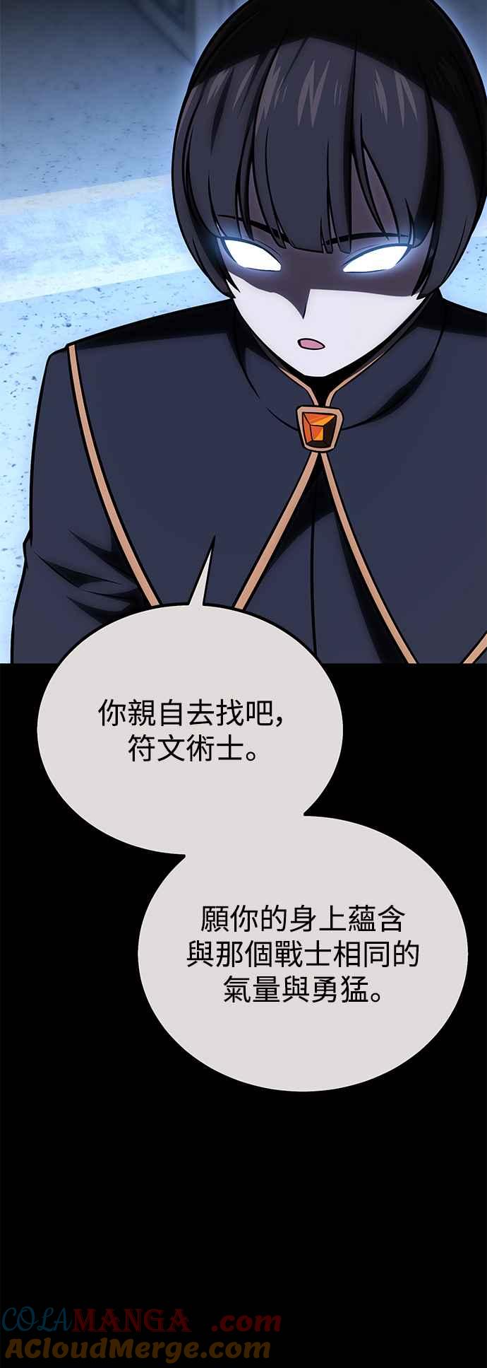 《我杀了学院玩家》第34话 第25页