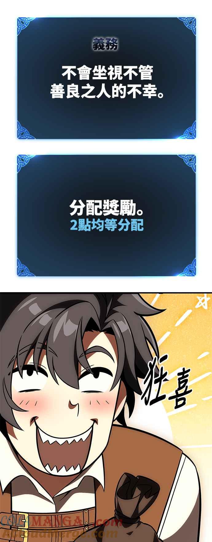 《我杀了学院玩家》第34话 第41页