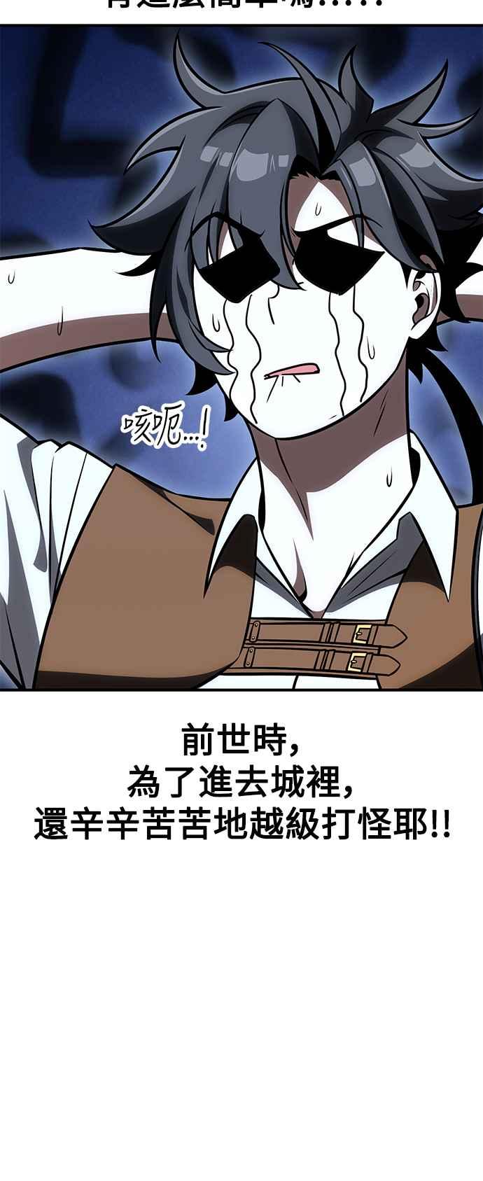 《我杀了学院玩家》第34话 第99页