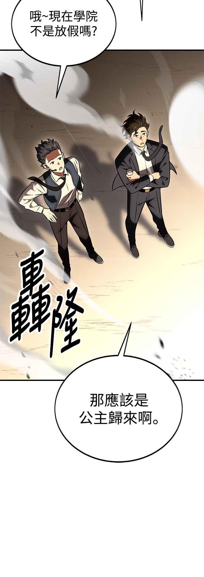 《我杀了学院玩家》第34话 第58页
