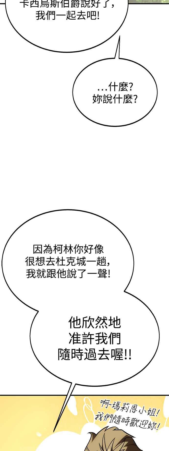 《我杀了学院玩家》第34话 第96页