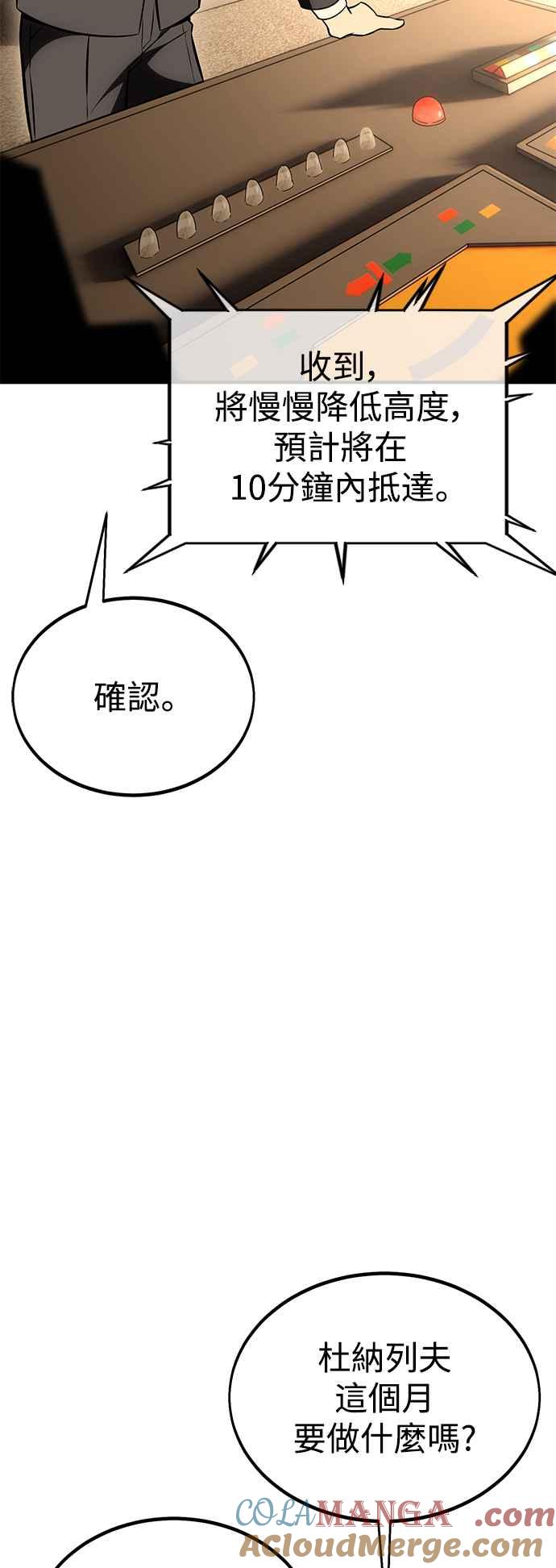 《我杀了学院玩家》第34话 第57页