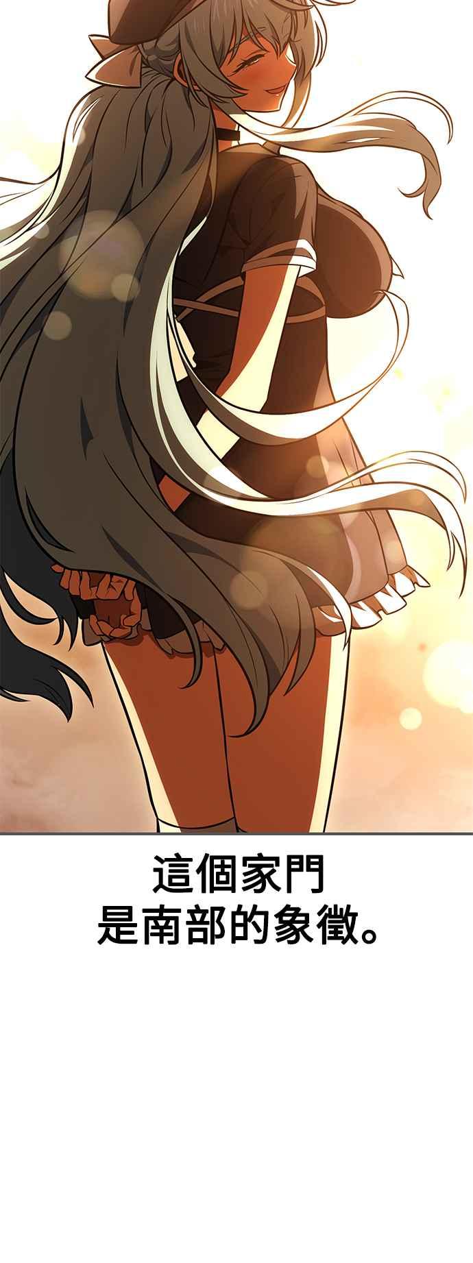 《我杀了学院玩家》第34话 第75页