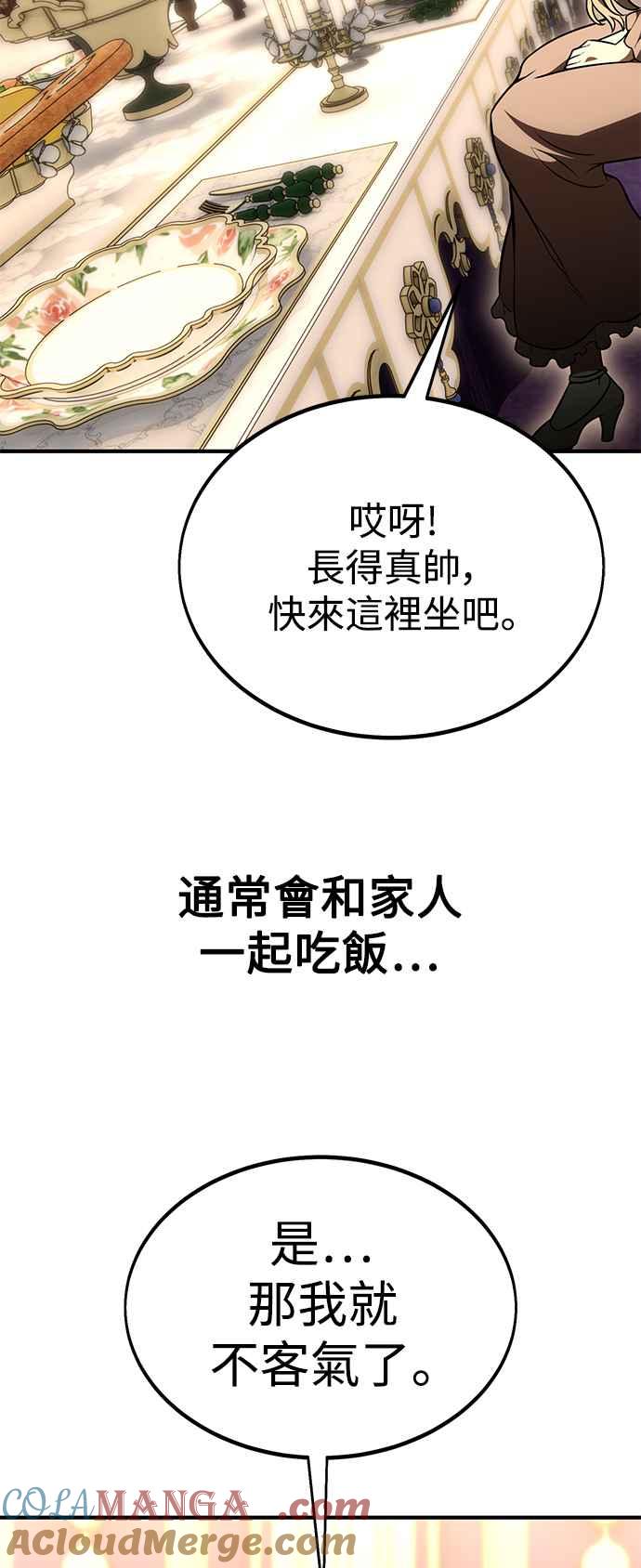 《我杀了学院玩家》第34话 第125页