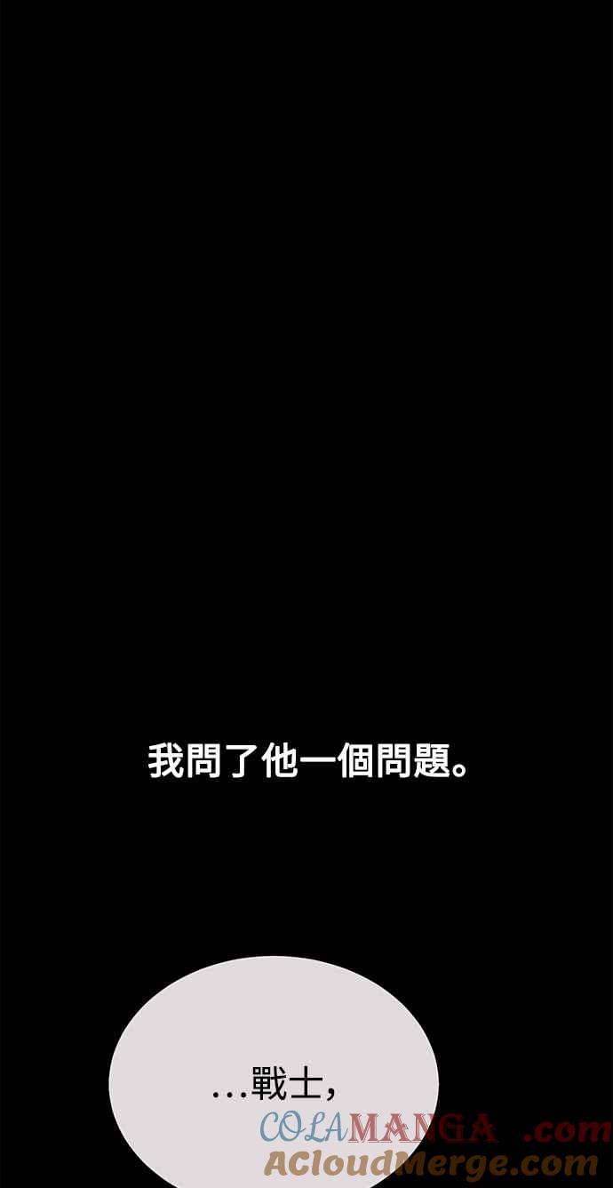 《我杀了学院玩家》第34话 第9页