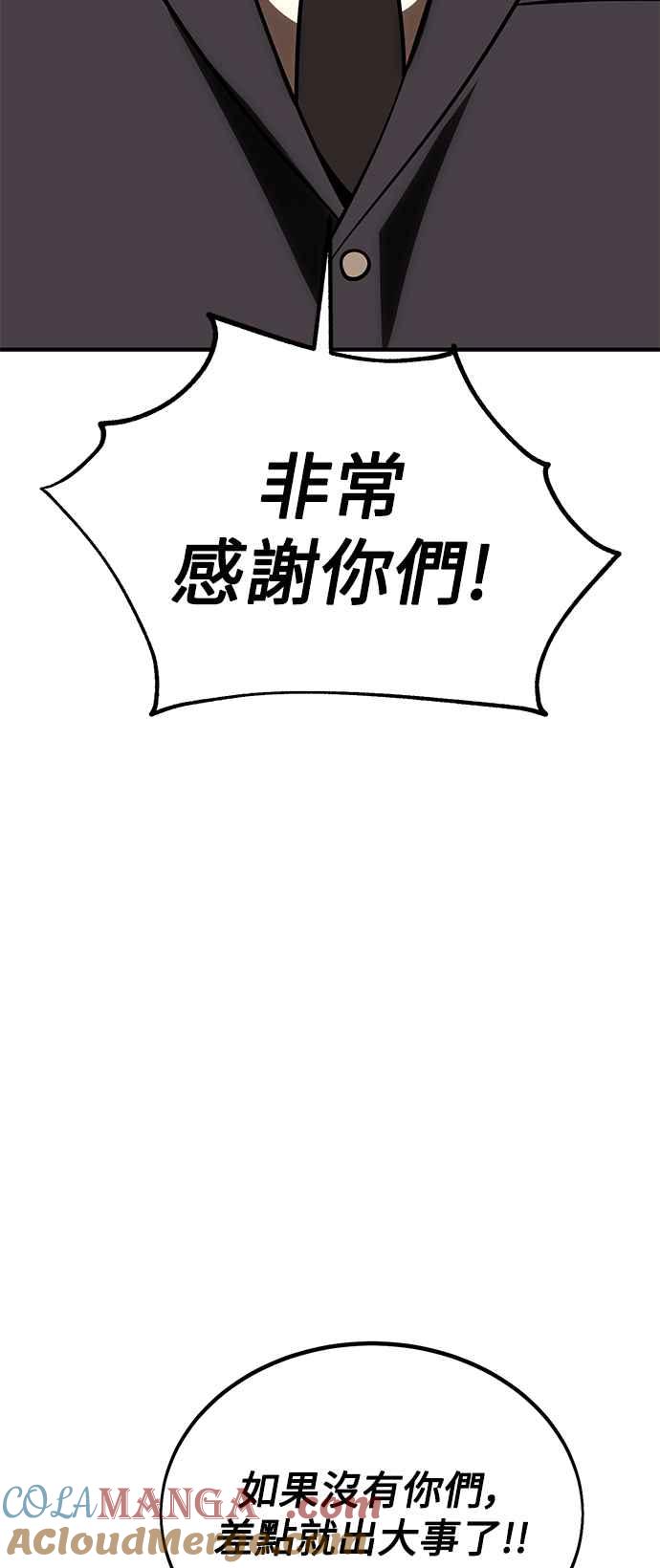 《我杀了学院玩家》第34话 第37页