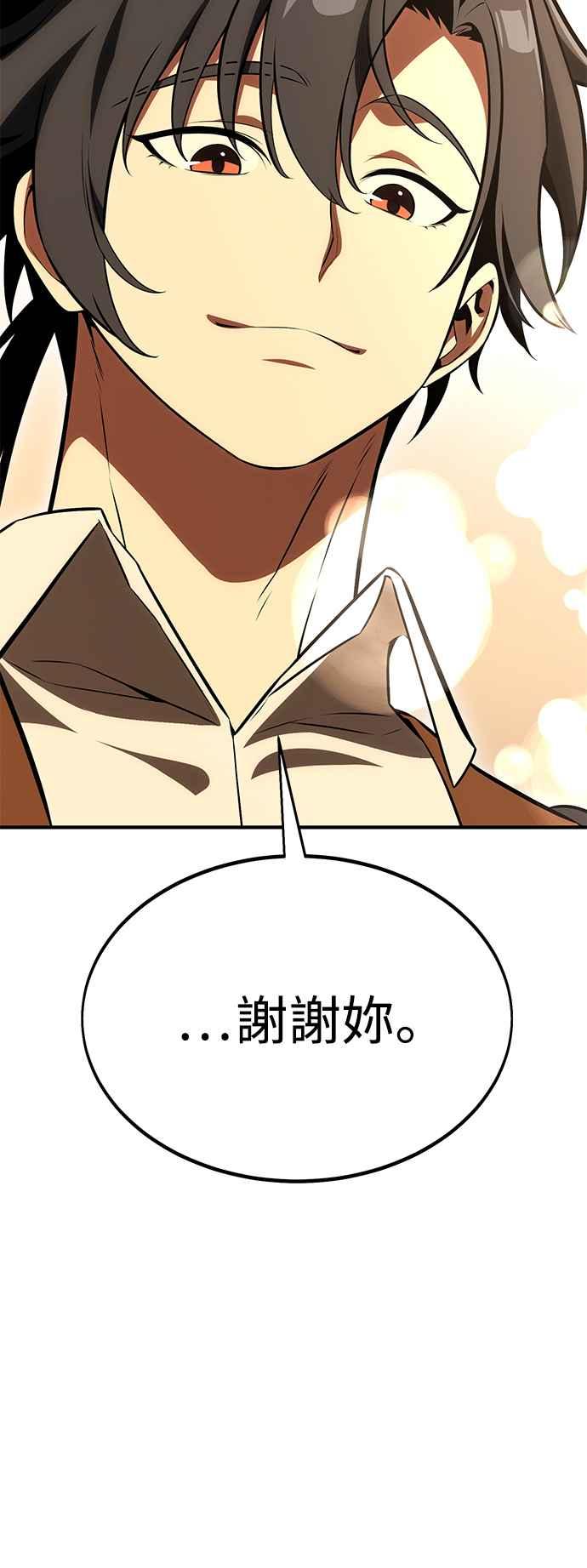 《我杀了学院玩家》第34话 第119页