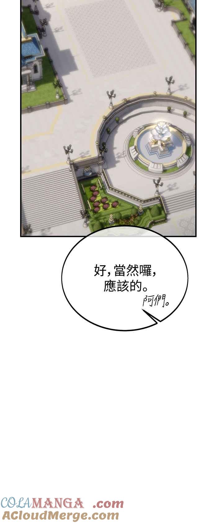 《我杀了学院玩家》第34话 第101页