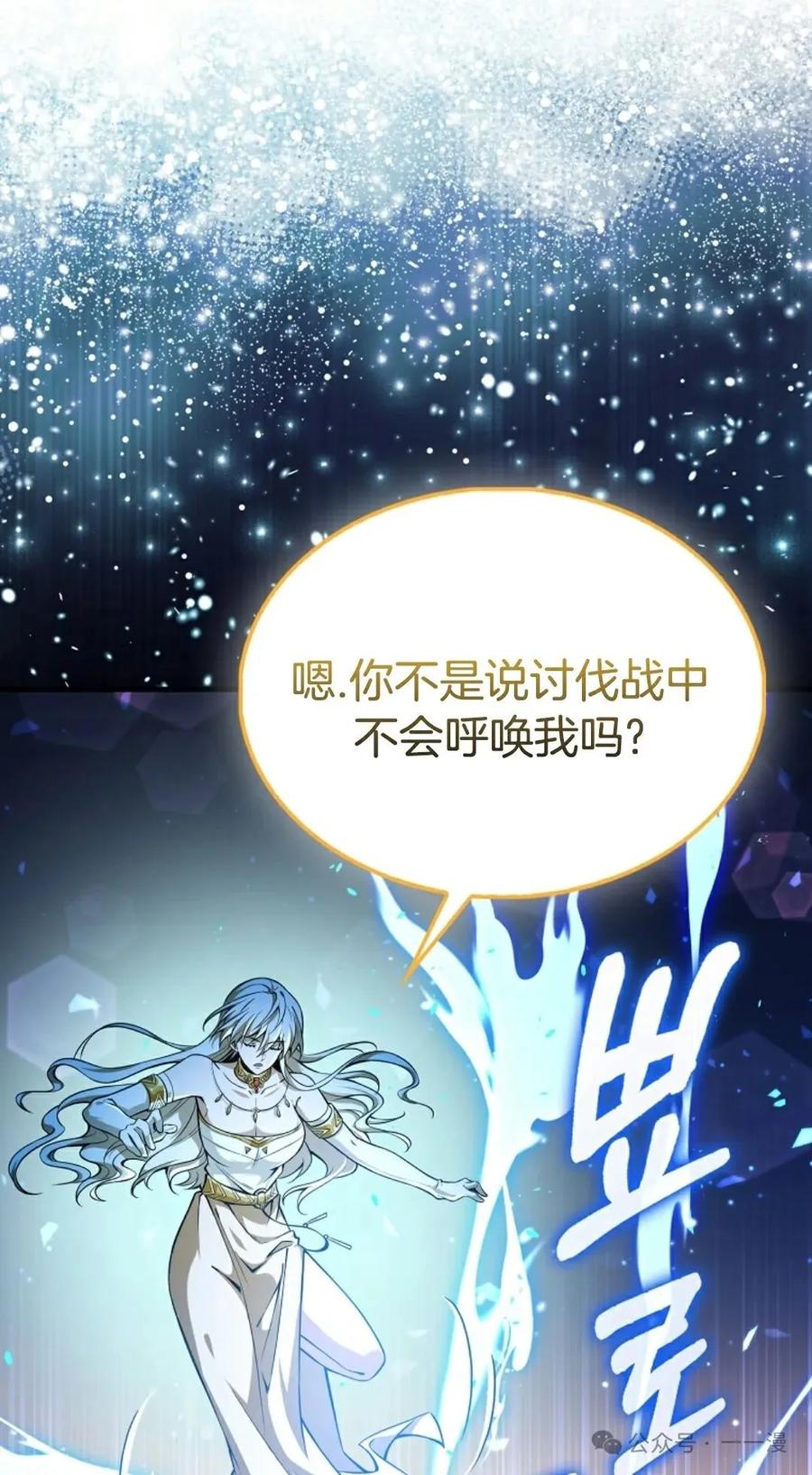《我不是回归者》第34话 第76页