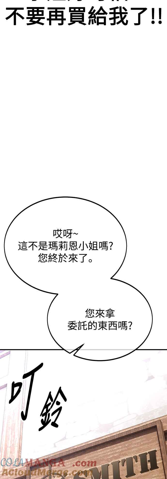 《我杀了学院玩家》第34话 第109页