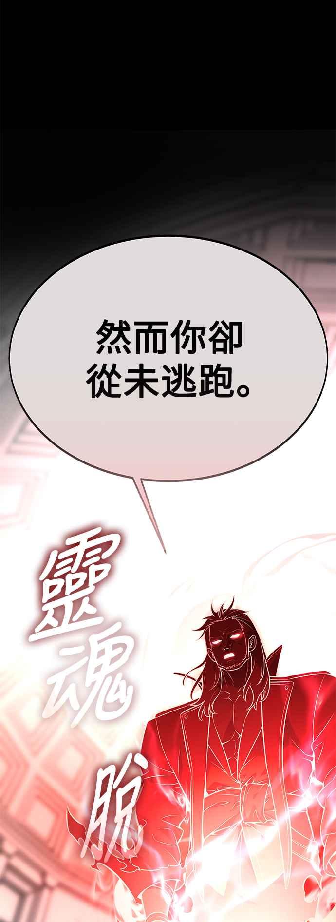 《我杀了学院玩家》第34话 第30页