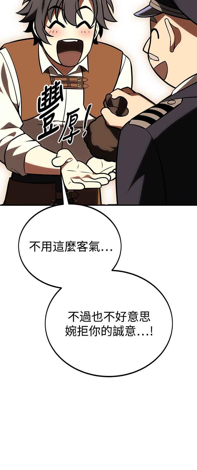 《我杀了学院玩家》第34话 第40页