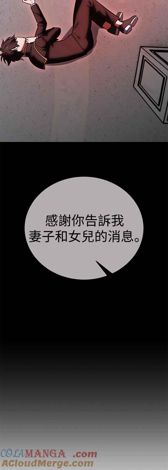 《我杀了学院玩家》第34话 第33页