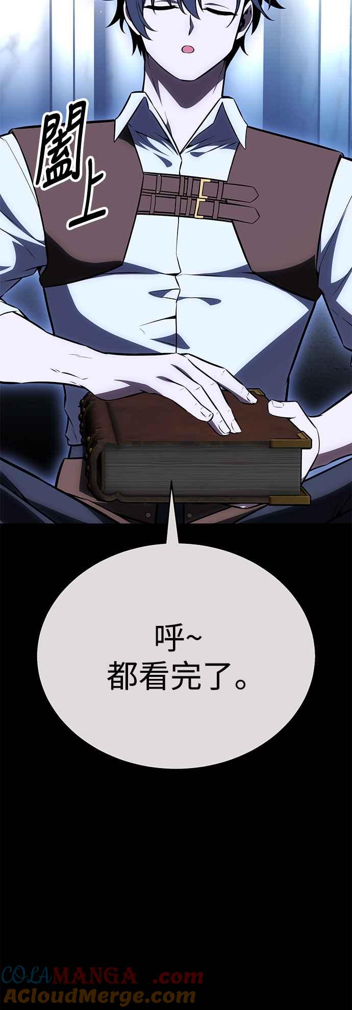 《我杀了学院玩家》第34话 第21页