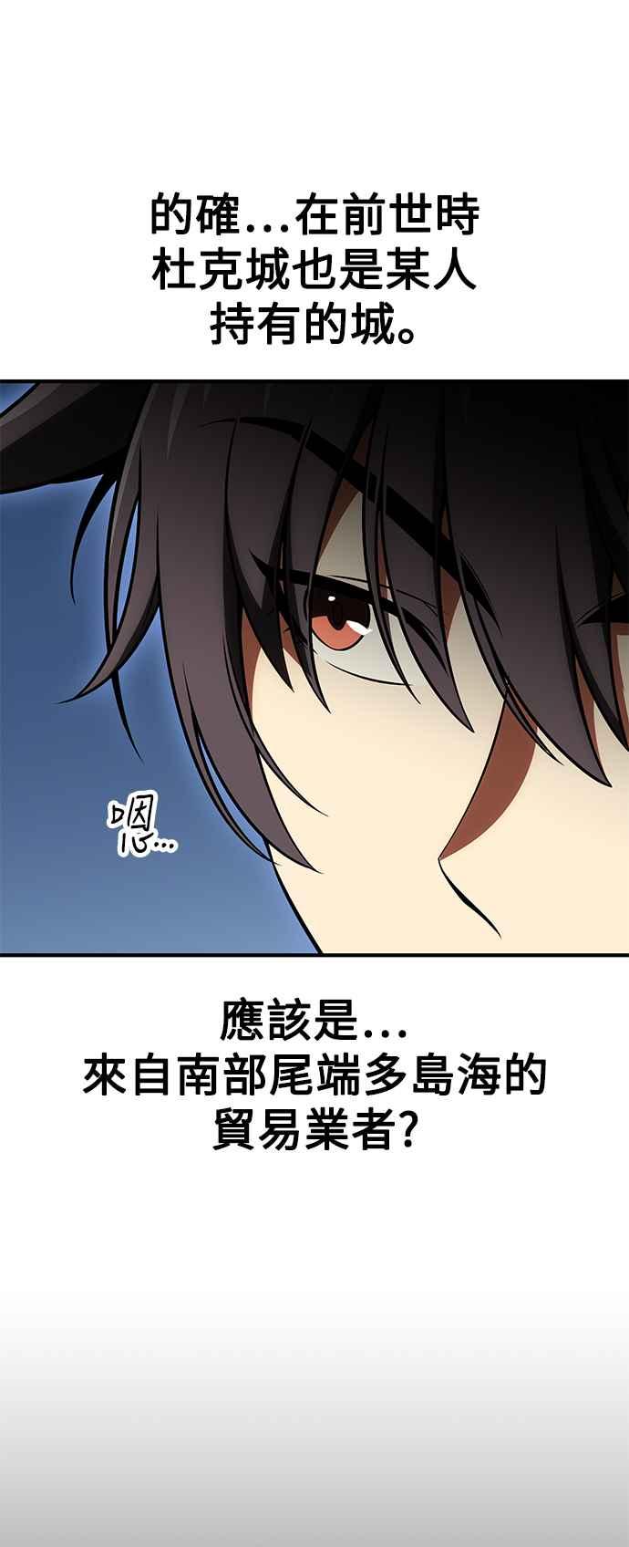 《我杀了学院玩家》第34话 第90页