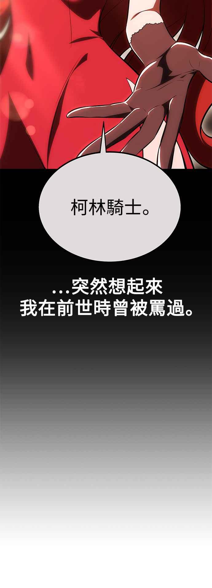 《我杀了学院玩家》第35话 第54页