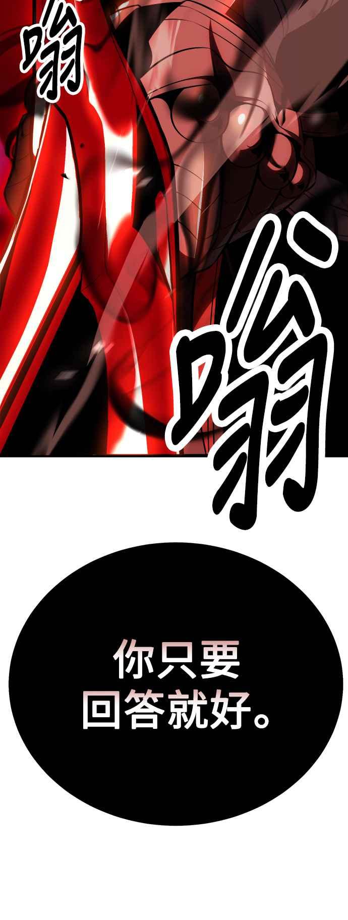 《我杀了学院玩家》第35话 第139页