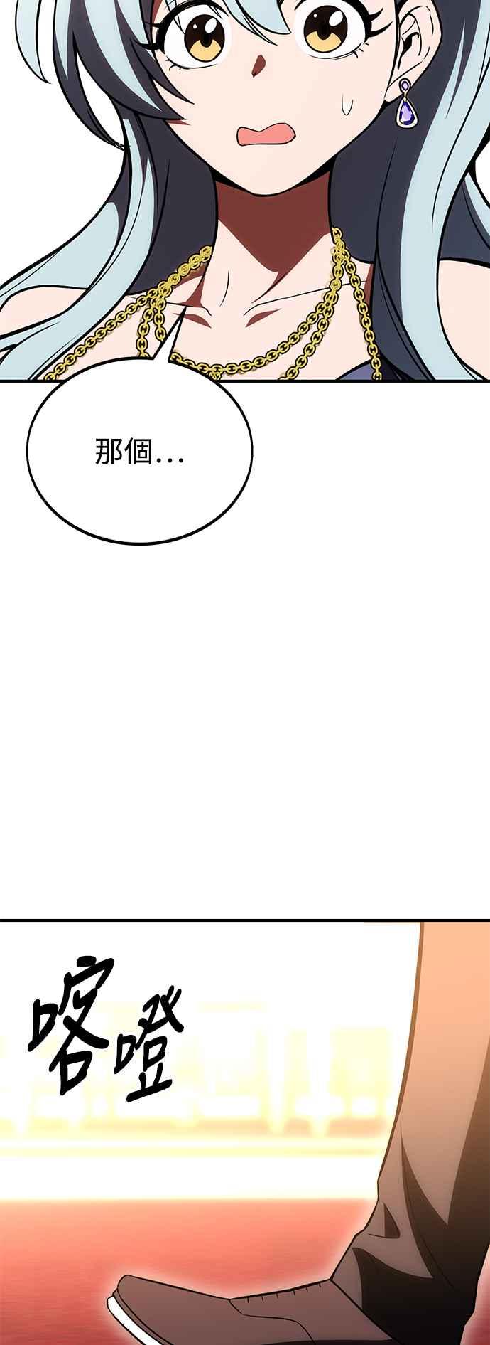 《我杀了学院玩家》第35话 第46页