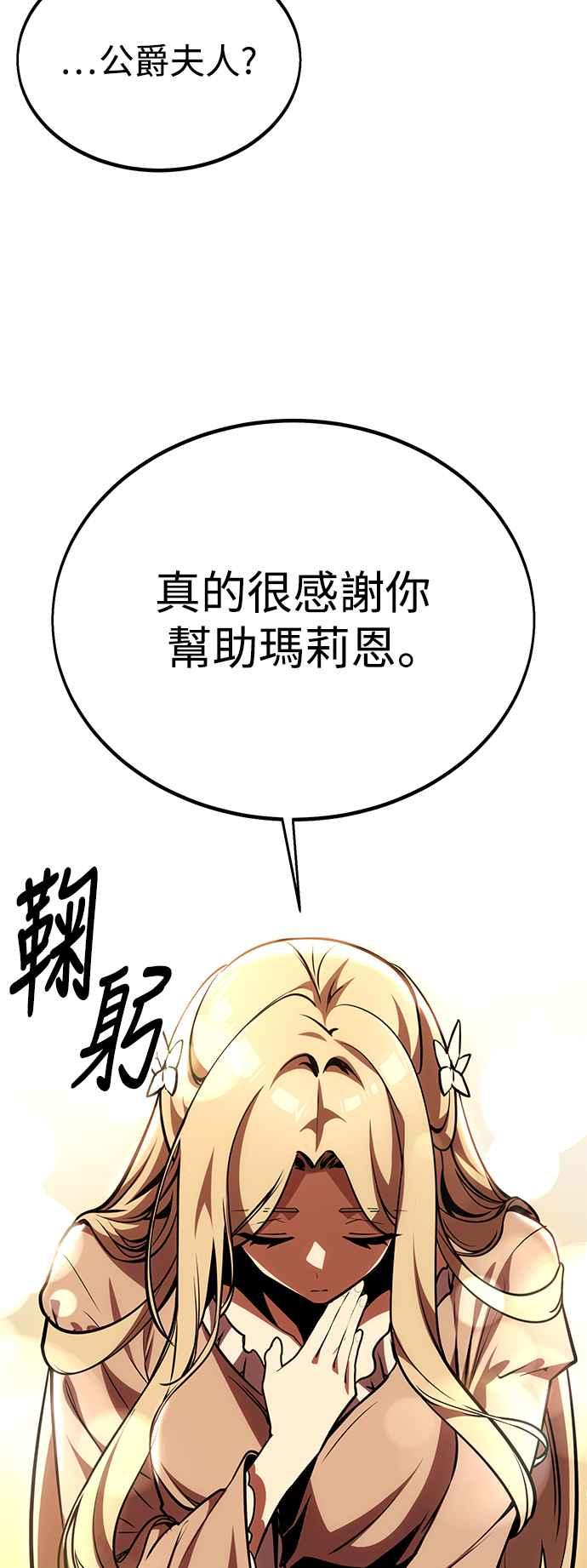 《我杀了学院玩家》第35话 第8页