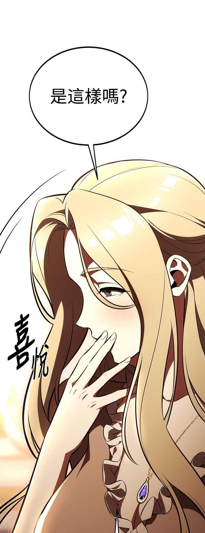 《我杀了学院玩家》第35话 第12页