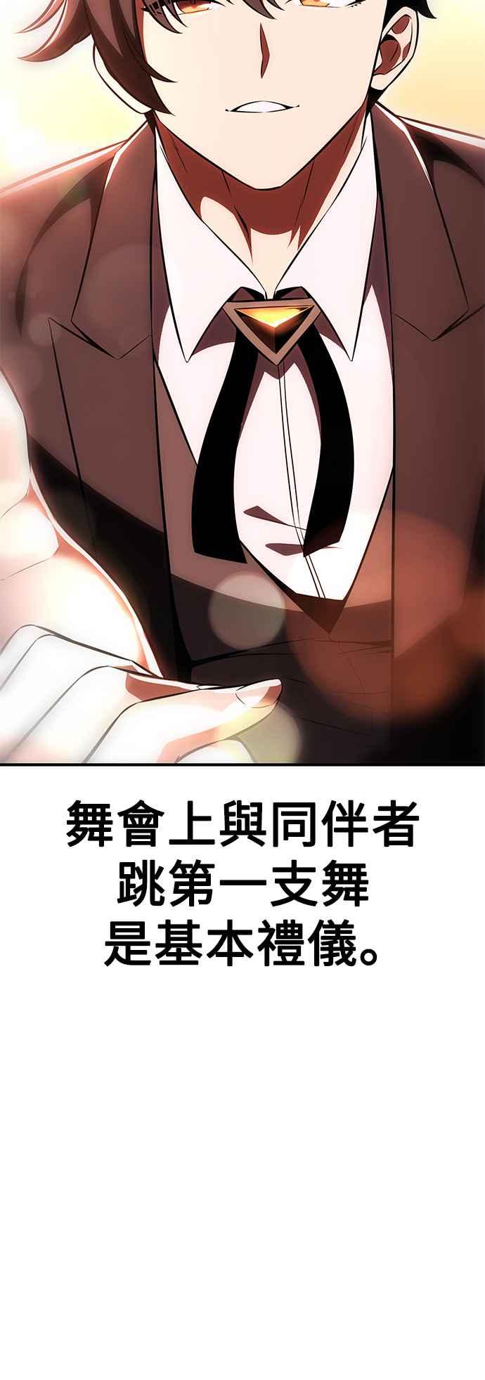 《我杀了学院玩家》第35话 第52页