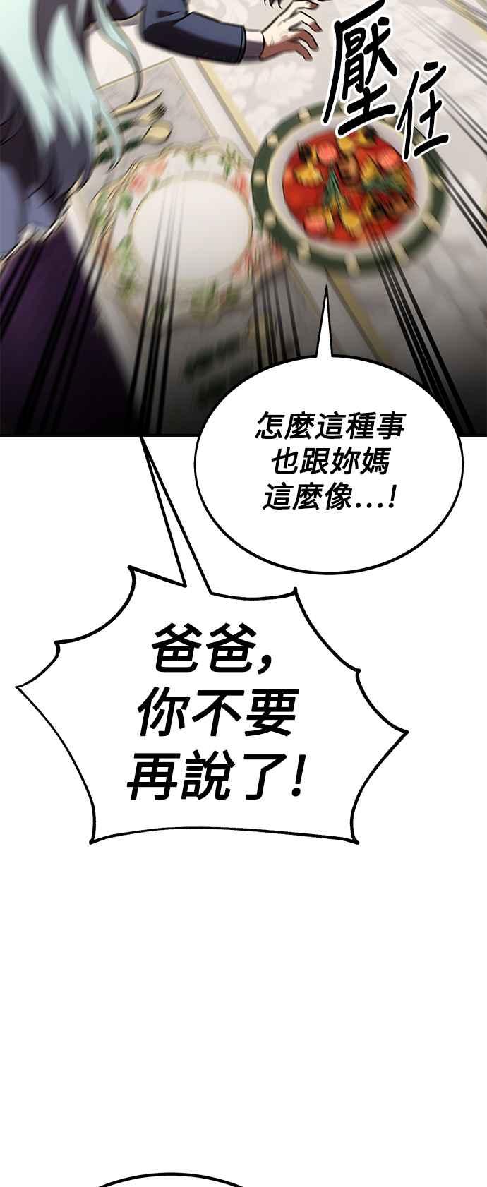 《我杀了学院玩家》第35话 第4页