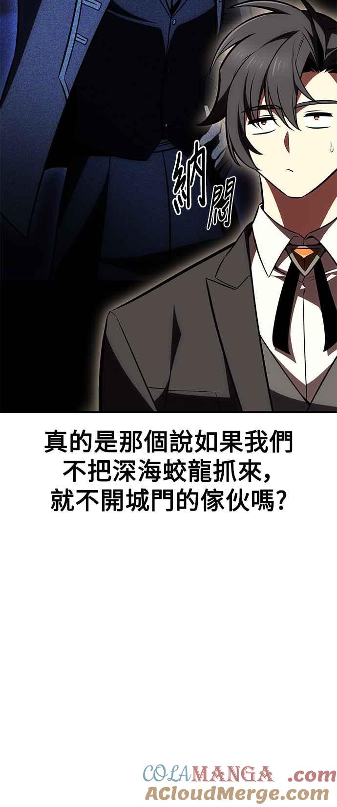 《我杀了学院玩家》第35话 第25页