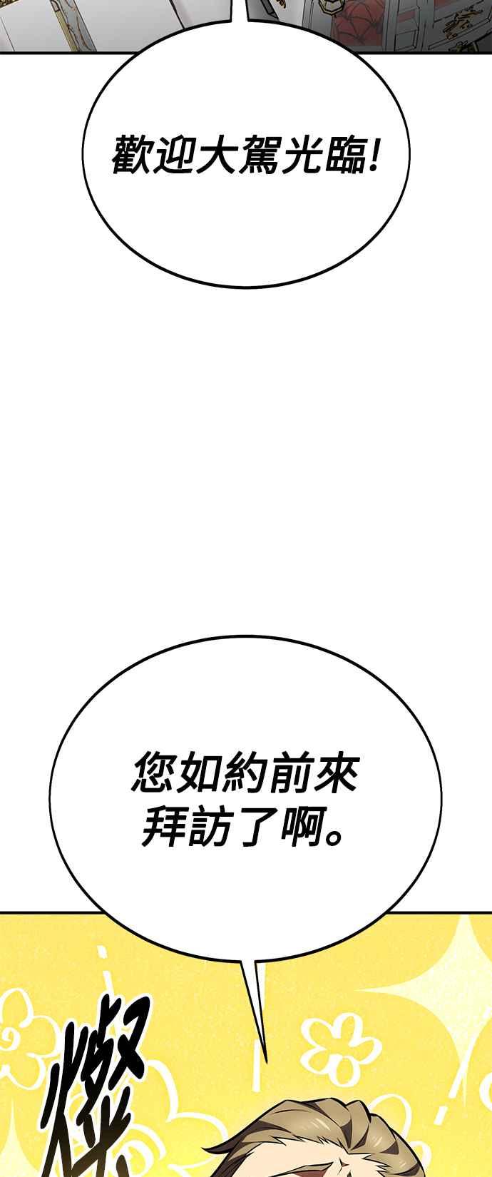 《我杀了学院玩家》第35话 第22页