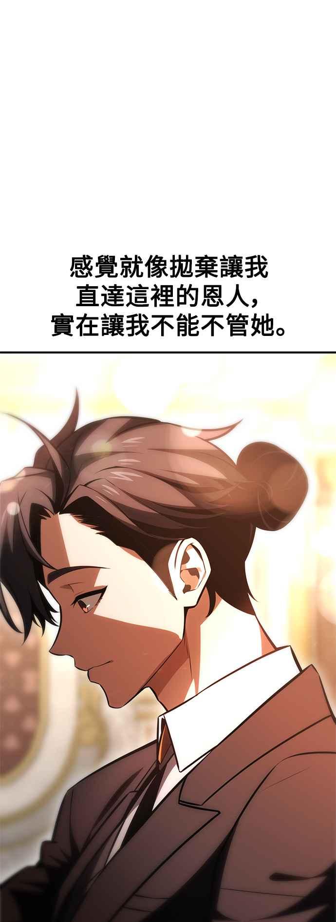 《我杀了学院玩家》第35话 第59页