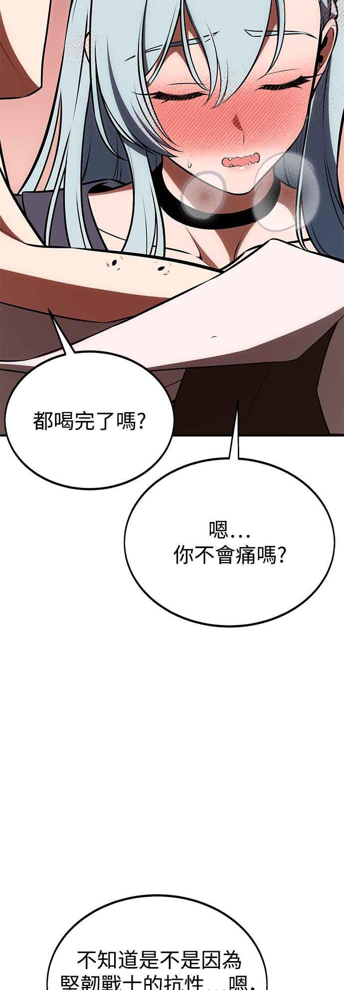 《我杀了学院玩家》第35话 第108页
