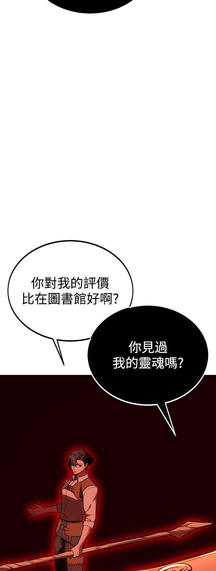 《我杀了学院玩家》第35话 第136页