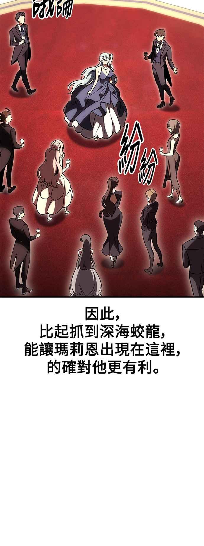 《我杀了学院玩家》第35话 第36页