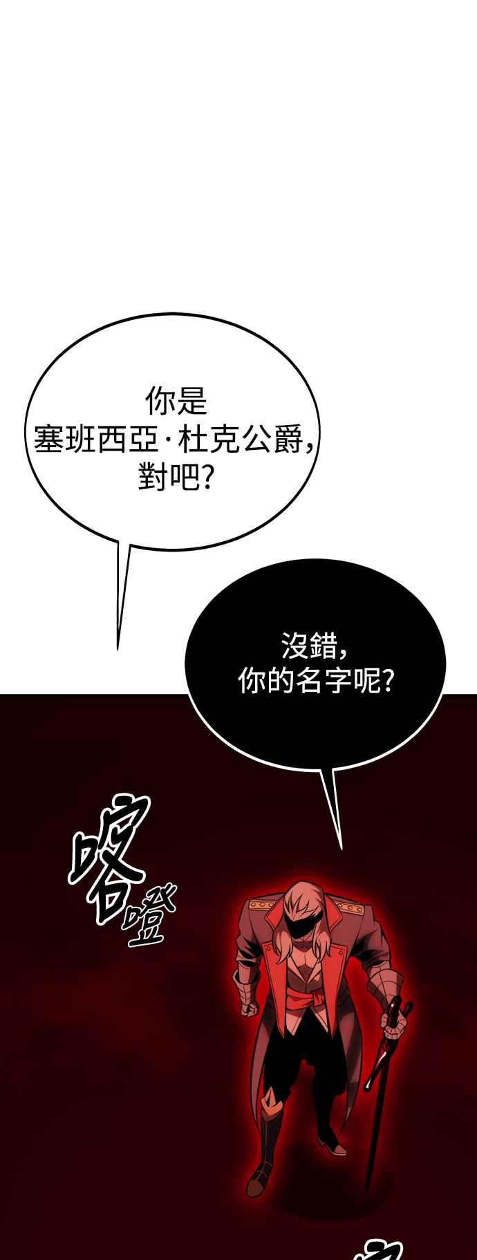 《我杀了学院玩家》第35话 第134页