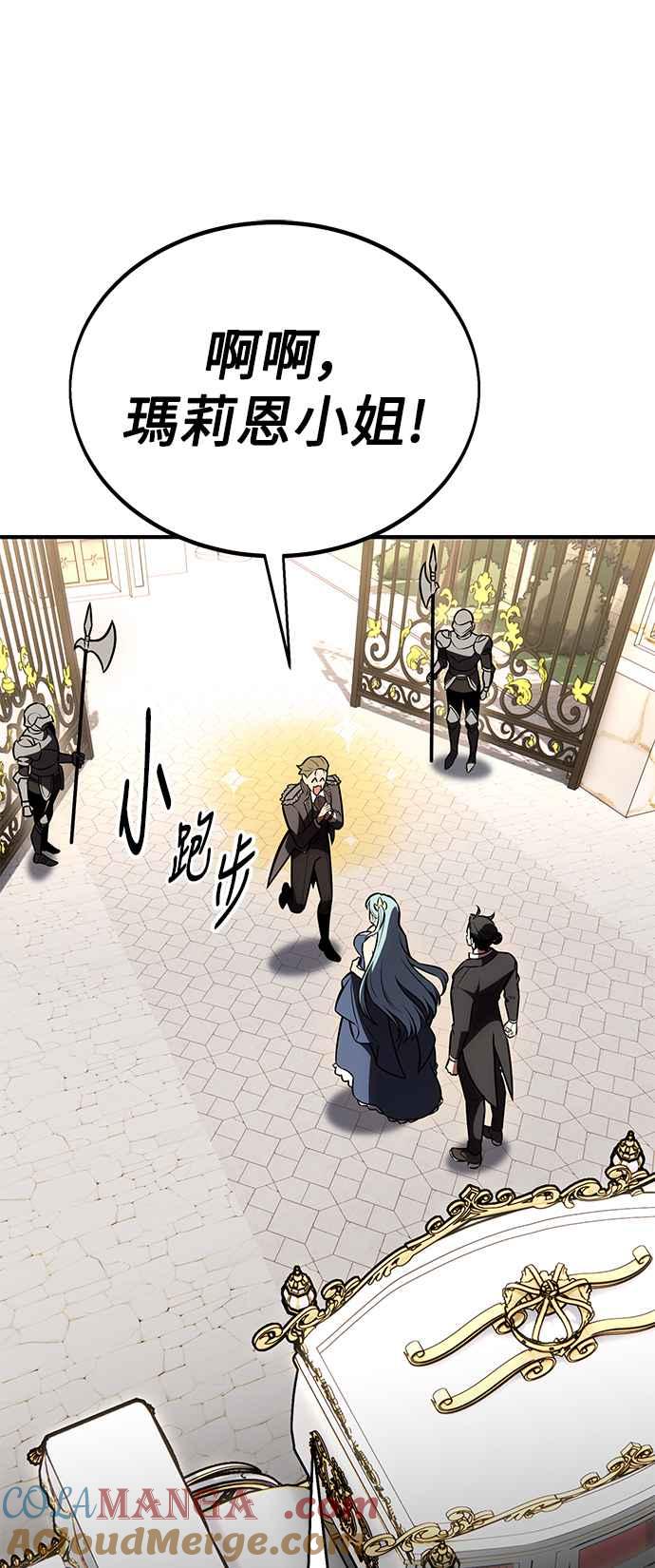 《我杀了学院玩家》第35话 第21页