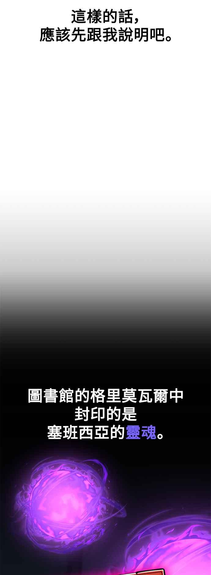 《我杀了学院玩家》第35话 第126页