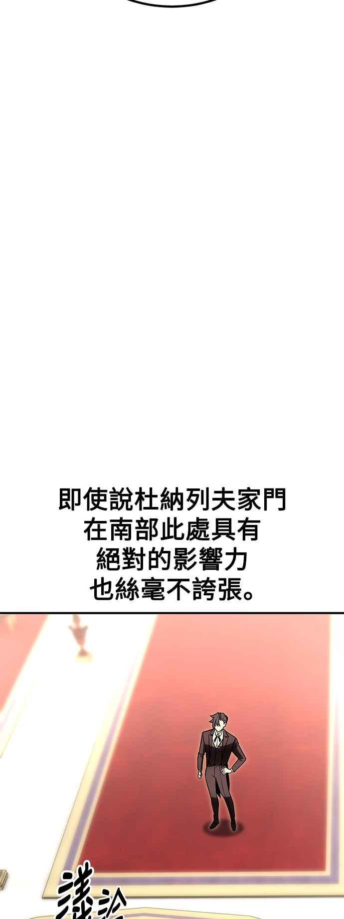 《我杀了学院玩家》第35话 第35页