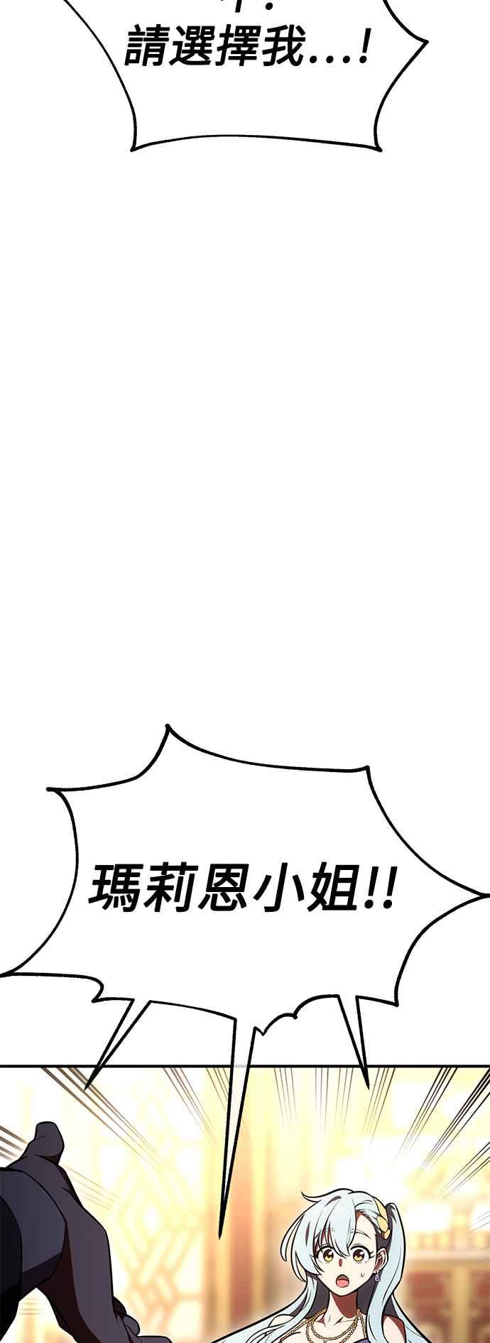 《我杀了学院玩家》第35话 第44页