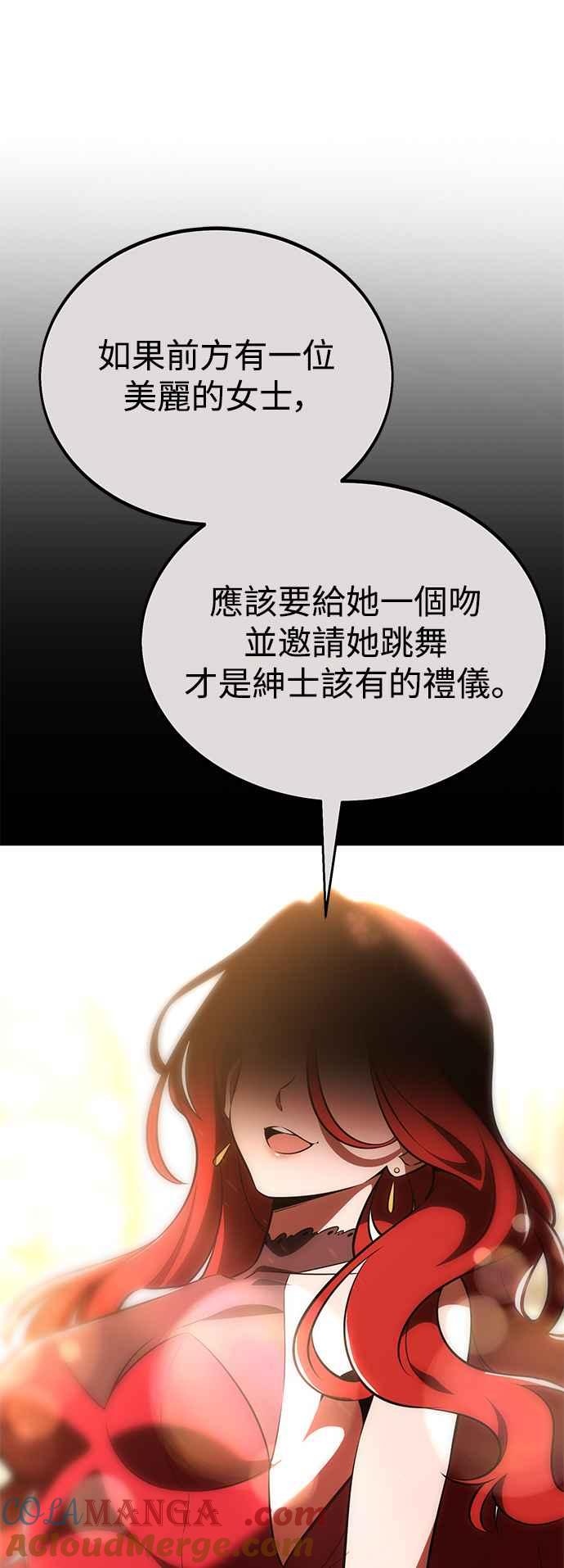 《我杀了学院玩家》第35话 第53页