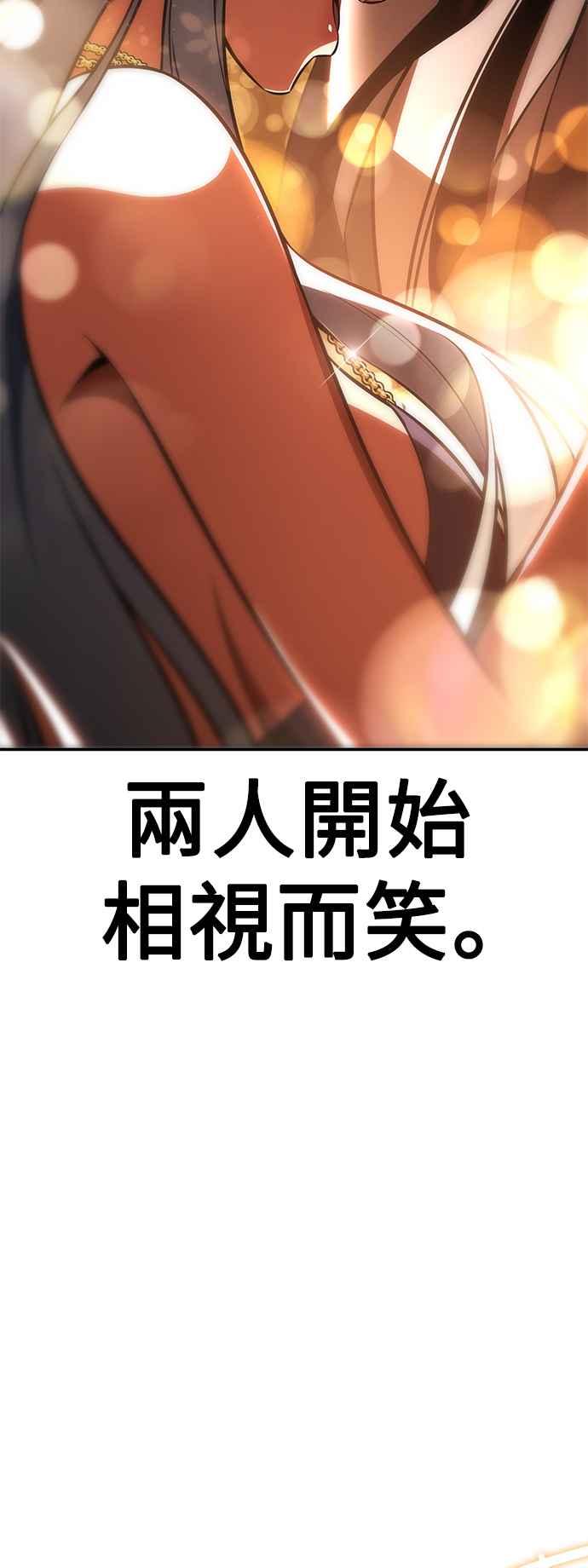 《我杀了学院玩家》第35话 第76页