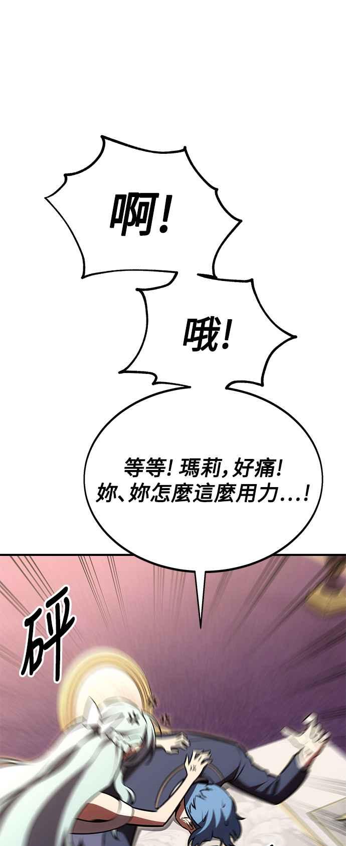 《我杀了学院玩家》第35话 第3页