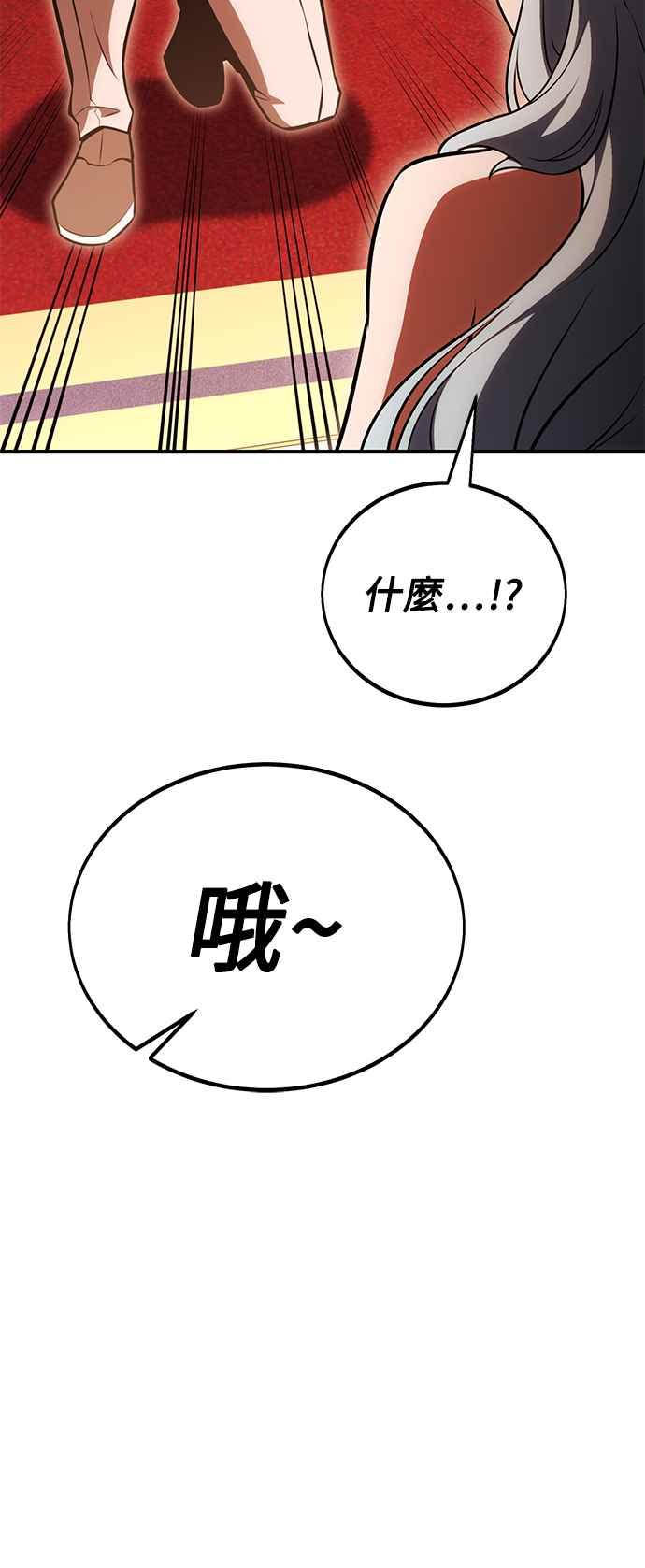 《我杀了学院玩家》第35话 第42页