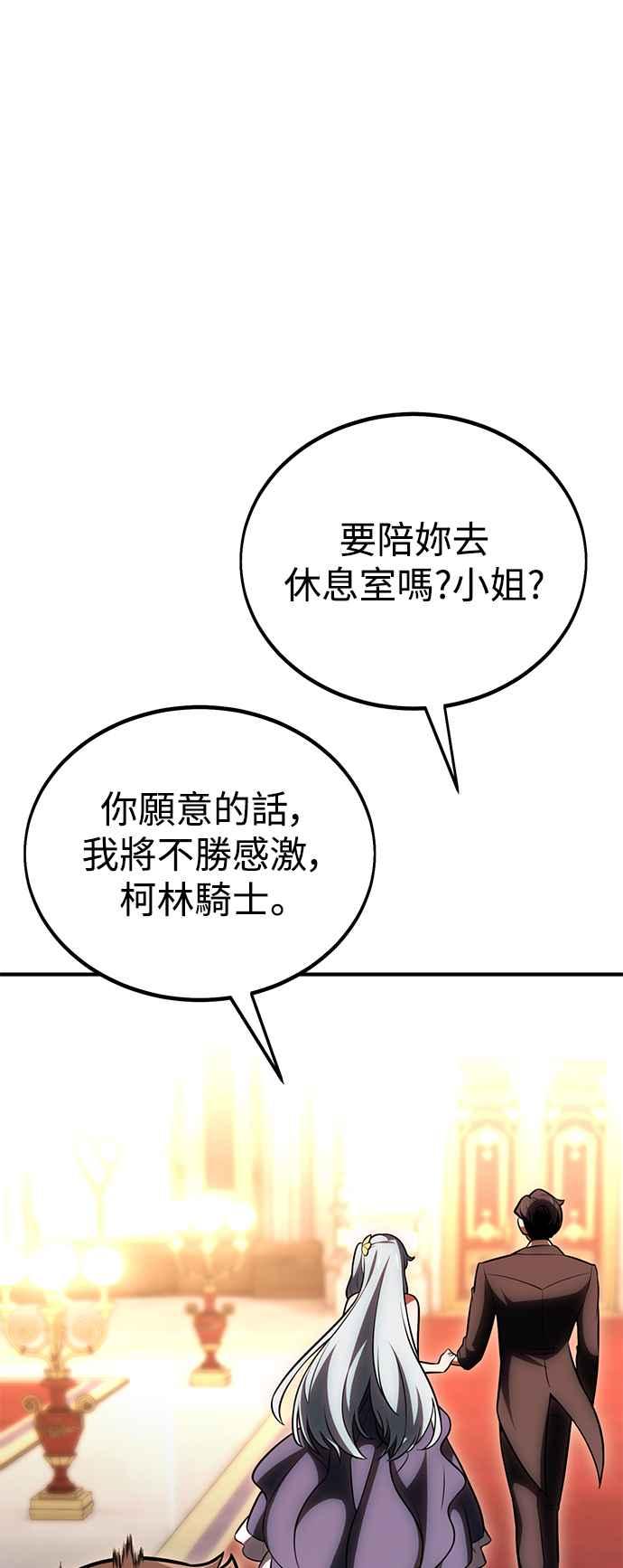 《我杀了学院玩家》第35话 第83页