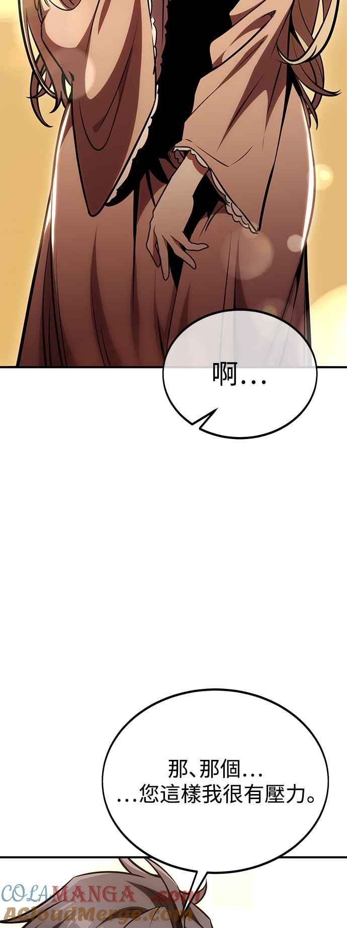 《我杀了学院玩家》第35话 第9页