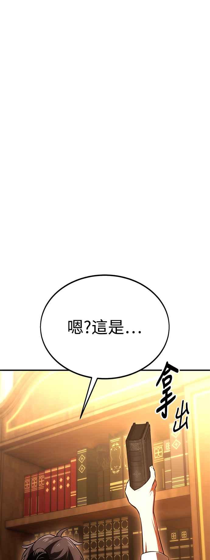 《我杀了学院玩家》第35话 第92页