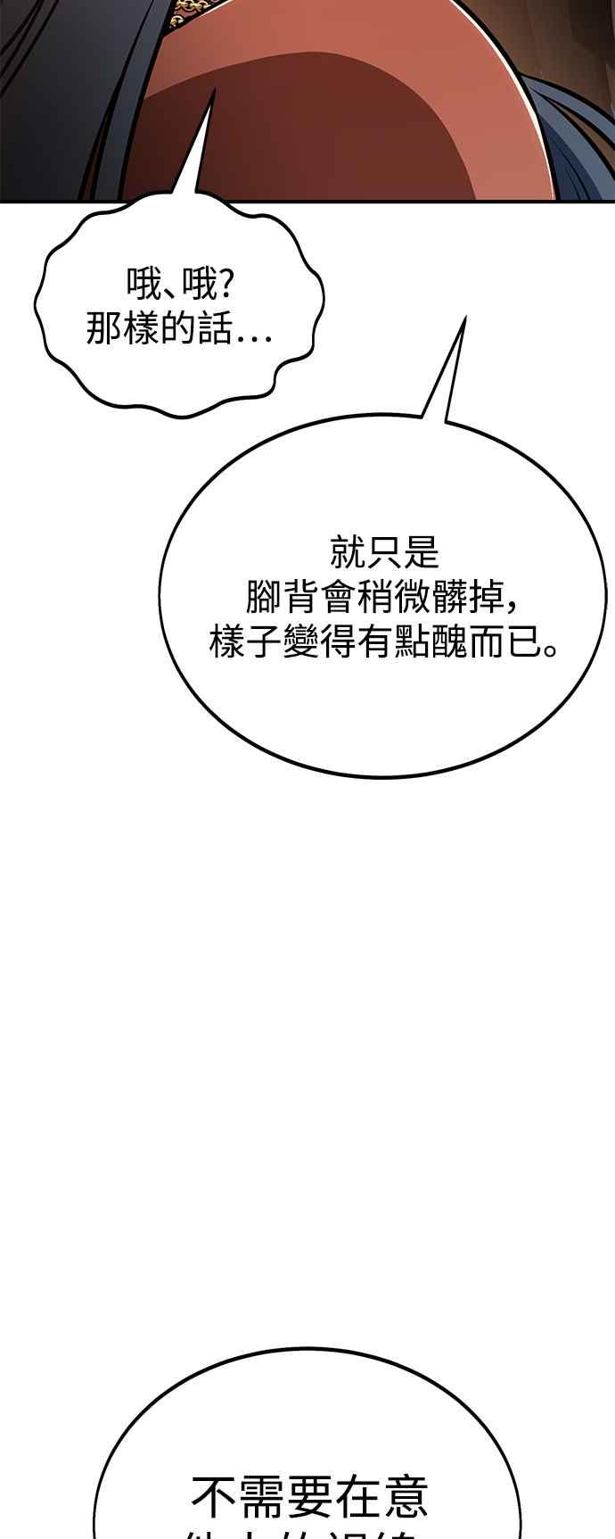 《我杀了学院玩家》第35话 第68页
