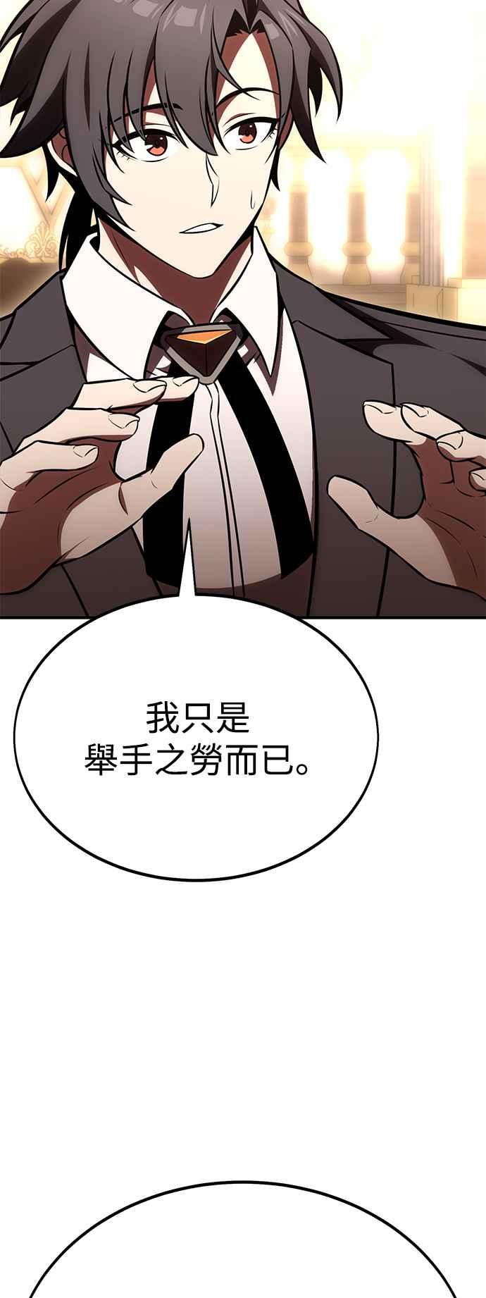 《我杀了学院玩家》第35话 第10页