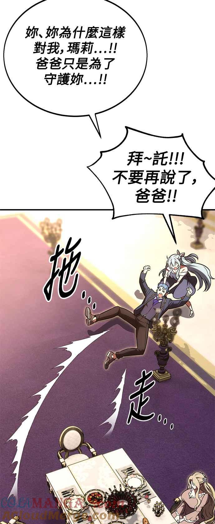 《我杀了学院玩家》第35话 第5页