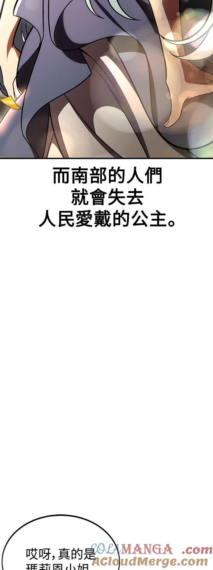 《我杀了学院玩家》第35话 第33页