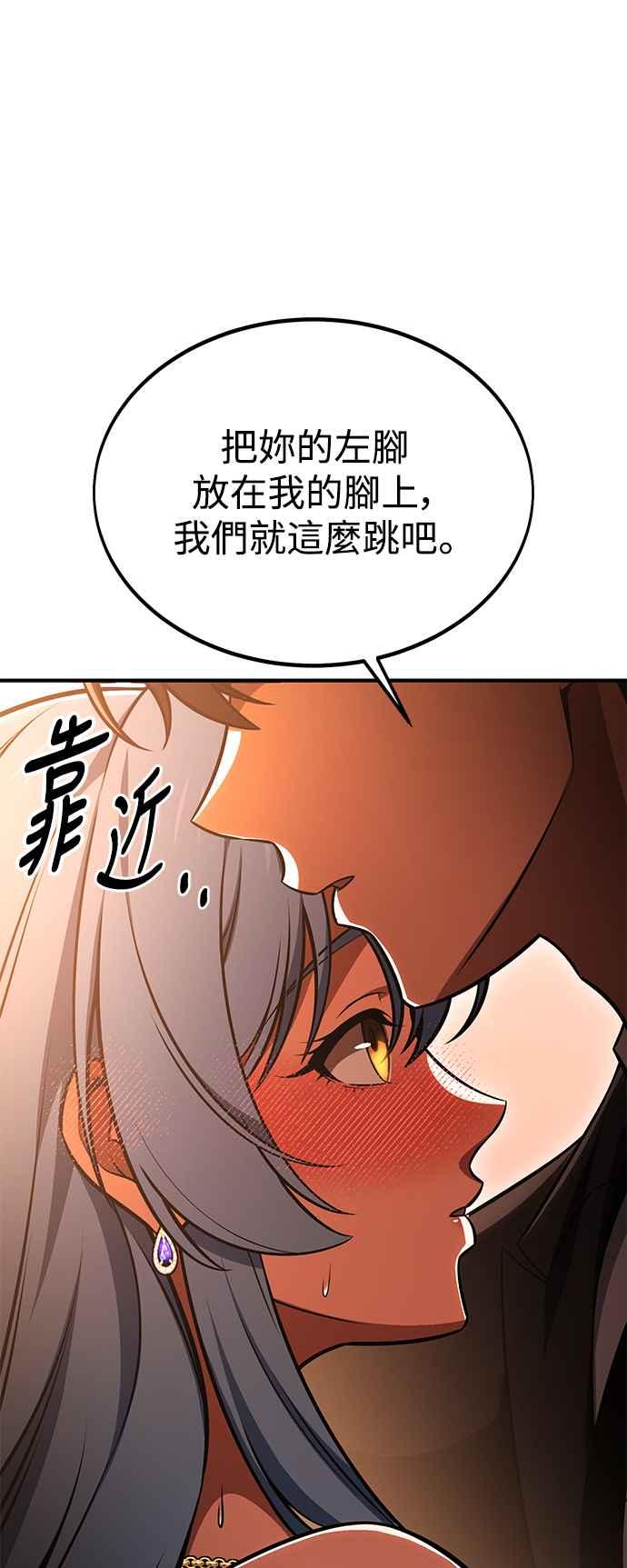 《我杀了学院玩家》第35话 第67页