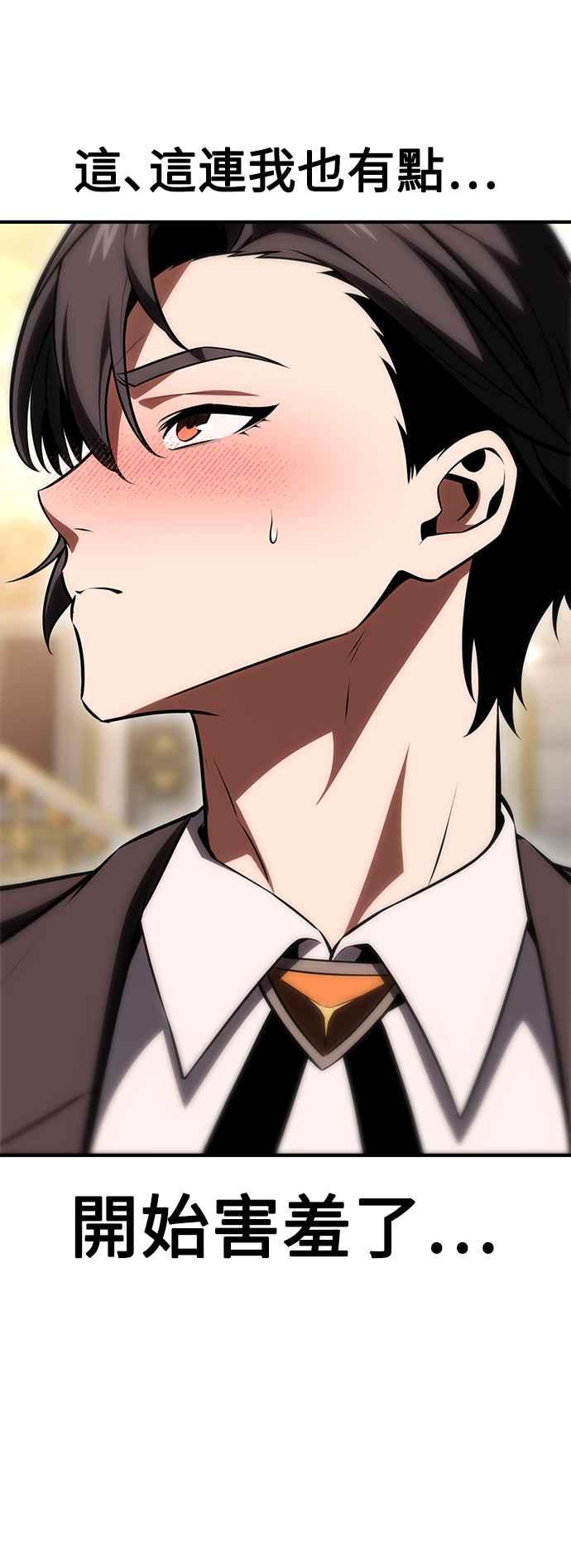 《我杀了学院玩家》第35话 第63页